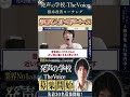 【発声診断6人目】重たい高音難民ほど注意! #ミドルボイス #ミックスボイス #ボイトレ