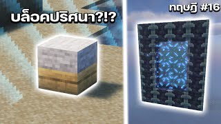 52 ทฤษฎี(โคตรแปลก!!)ที่คุณอาจจะยังไม่รู้ใน Minecraft