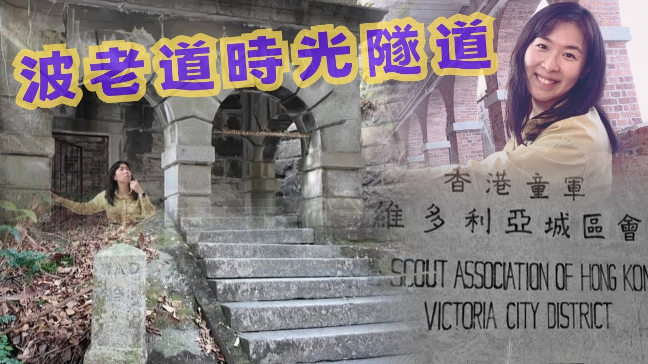 尋找香港故事EP 160：波老道的時光隧道，找到「維多利亞城區」的憑證