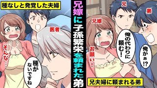 【漫画】繁殖能力がないと判明した兄夫婦から陰キャの俺が子孫繁栄の手伝いを頼まれたらどうしたら良いのか？兄の嫁に絶対に血が繋がった遺伝子が欲しいと言われた・・・