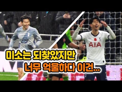 <strong>살인</strong> <strong>미소</strong> 되찾은 손흥민!! 하지만 경기 후에 심판을 찾아가는데.....