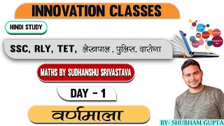 HINDI BY  - SHUBHAM GUPTA   - DAY - 1 || वर्णमाला ||  INNOVATION CLASESS || screenshot 2