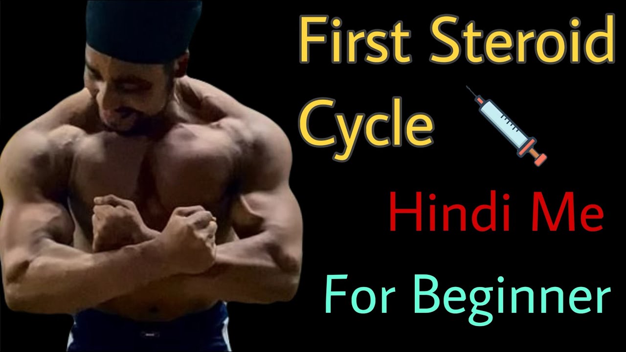 First Steroid (Gaining) Cycle For Beginner (HINDI Me) - YouTube