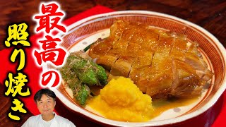 試行錯誤してたどり着いた最高の焼き方【鶏もも肉の照り焼き】を教えます