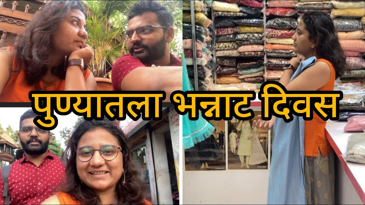 पुण्यातला एक भन्नाट दिवस | कसबा गणपती | लालमहाल | दगडूशेठ | तांबडी जोगेश्वरी | राम मंदीर तुळशीबाग