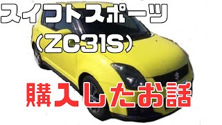 大学生】免許取って2週間で車買ってみた！#スイフトスポーツ - YouTube