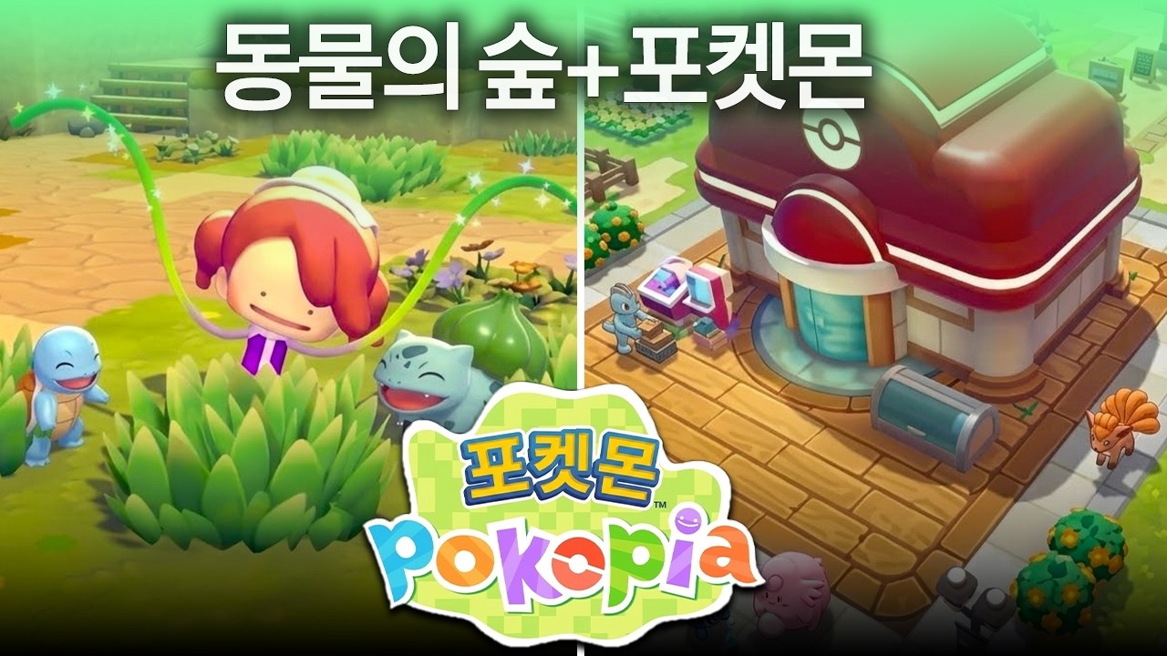 동숲+포켓몬? 포켓몬들과 함께 마을을 만드는 힐링 게임 [포코피아/Pokopia]