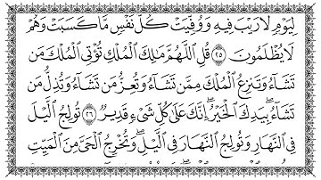 سورة آل عمران، مكتوبه بخط كبير، بصوت جميل