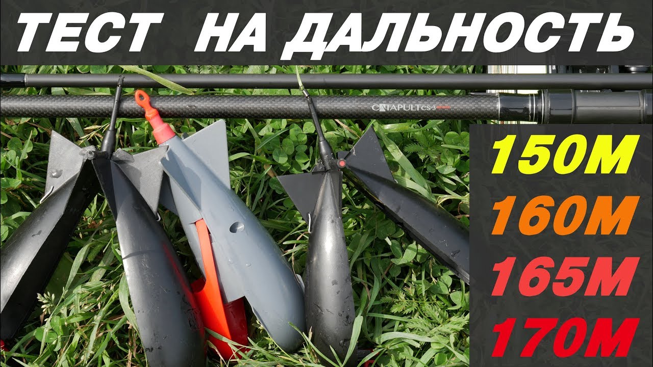 ТЕСТ РАКЕТ НА ДАЛЬНОСТЬ! ОБЗОР SPORTEX Catapult CS-3 Spod 13ft 5,5lb