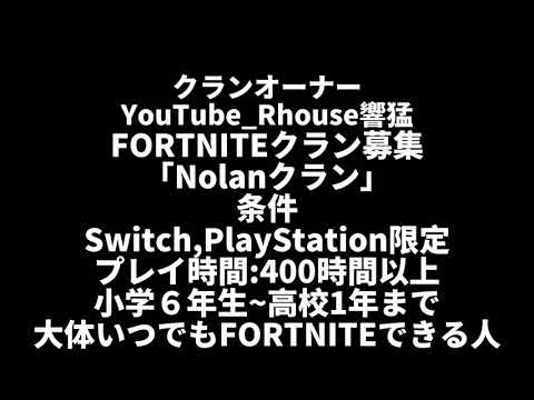 Nolanクラン加入募集します(条件変更:switch限定クラン)