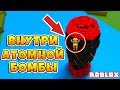 ROBZI НА ГИГАНТСКОЙ АТОМНОЙ БОМБЕ! ПЛЫВЕМ ЗА СОКРОВИЩАМИ ROBLOX SIMULATOR