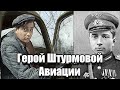 Герои Великой Отечественной Войны 1941-1945 Владимир Гуляев