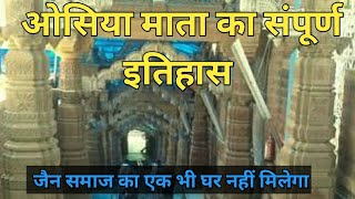 osiyan Mata Jodhpur  Sachchiya Mata Temple History