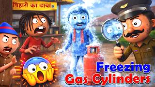 Freezing Gas Cylinder | बिहारी बना बर्फ़ का गोला 🤣🤣 | Hindi jokes animation | GOGO Kahaniyan