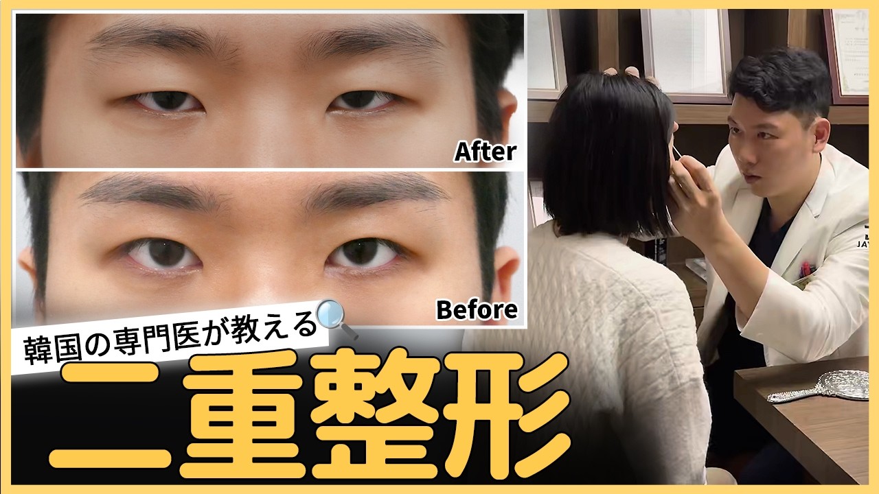 #切開法 #二重整形 #二重手術 #目元整形 #切開目元整形 #理想の目元 #パク・ギス #JAYJUN美容外科皮膚科