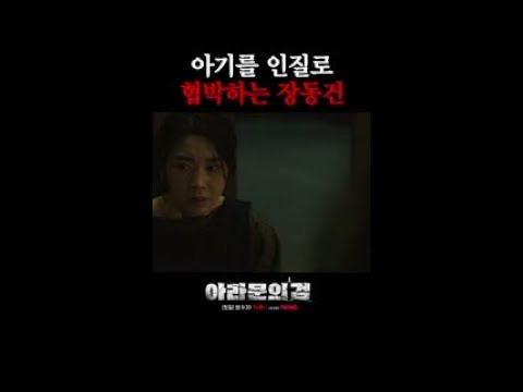 [<strong>장동건</strong>] 가족을 인질로 협박하는 최악의 왕😨 #아라문의검