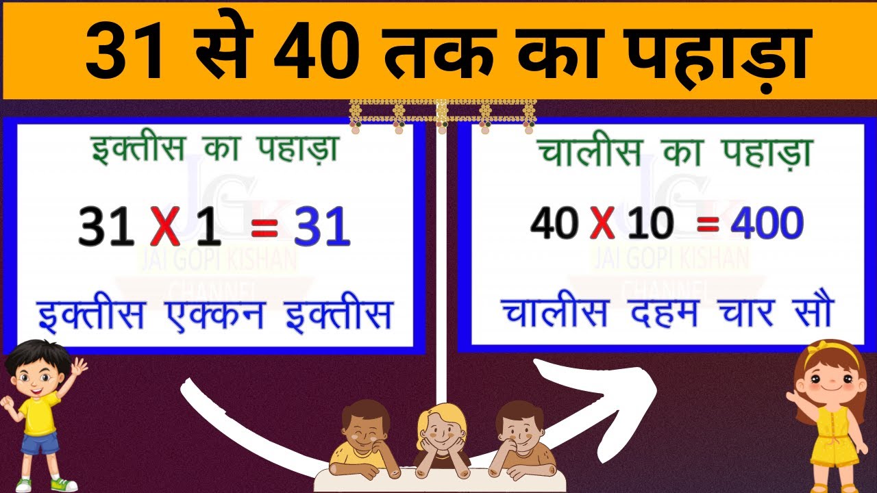 11 Se Lekar Tak Table 11 To Table Pahada 11 Se Tak 11 Se Tak Pahade 11 Se Youtube