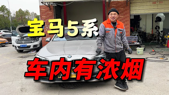 寶馬車主差點中毒，駕駛室內都是煙。 - 天天要聞