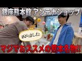 【銀座熊本館】熊本アンテナショップな懐かしいモノいっぱいで楽しすぎる