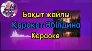 Бақыт жайлы - Қарақат Әбілдина ( караоке, минус, мәтіні )