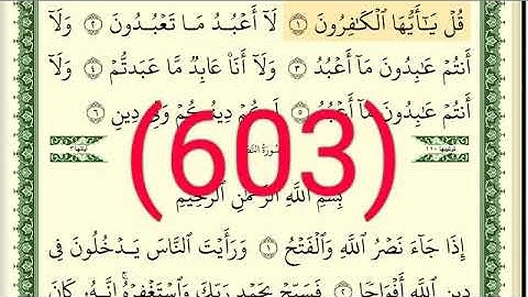 سورة الكافرون  والنصر  والمسد رقم الصفحة 603  مجود بصوت القارئ الشيخ أيمن سويد حفظه الله