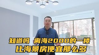 烟台龙口海边房子怎么选？离海远近房价差距大吗？这样的房受欢迎
