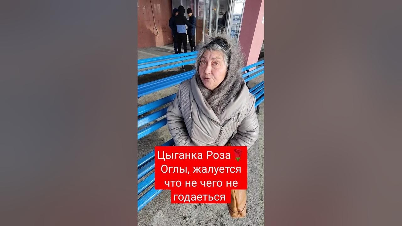 Цыганки на 23 февраля. Цыганка на вокзале. Цыганка на вокзале. Цыганка 23. Цыганка 23.