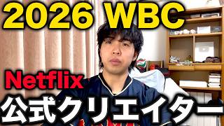 【重大報告】B-モレルがNetflix公式クリエイターに選ばれました