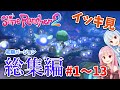 【Slime Rancher 2】【一気見/総集編/作業用】初めてのスライム牧場 ~ 初期リリース編 ~ 【ボイスロイド実況】