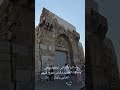 باب الساعات الذي اوقفو مولاتنا زينب وعيال الحسين ع🥺🤎#كربلاء_المقدسة #سوريا #ياحسين #ياعباس #يازينب