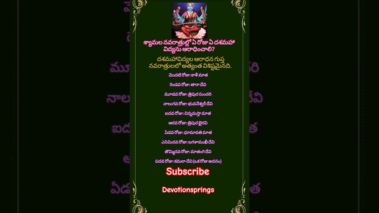 శ్యామల నవరాత్రుల్లో ఏ రోజు ఏ దశమహా విద్యను🔱 ఆరాధించాలి?