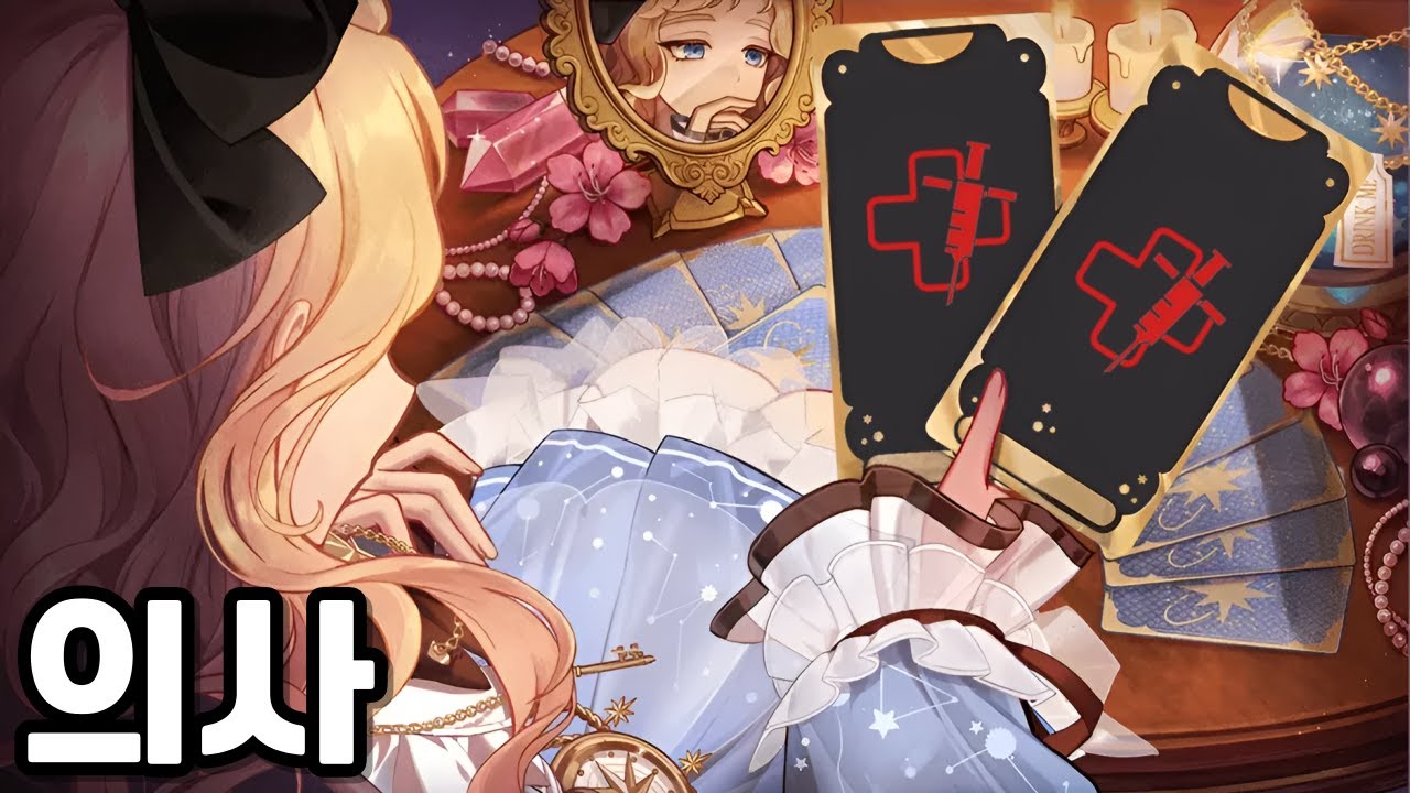 의사가 죽는 턴에 힐이 되는 것은 버그일까요?