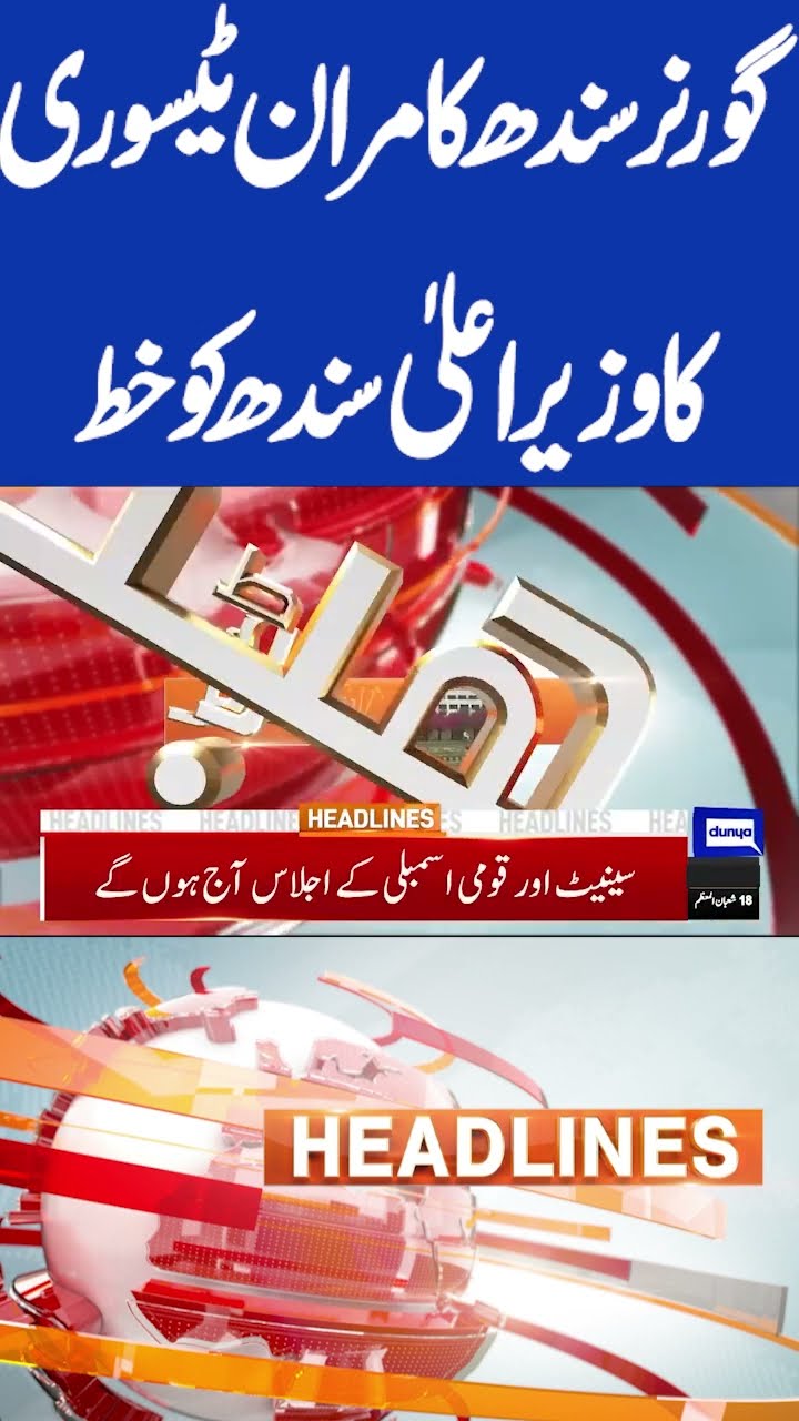 Sindh Governor Kamran Tessori Letter To Sindh Chief Minister | 9PM Headlines #shortsviral