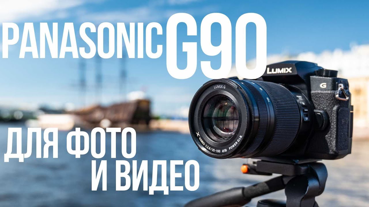 ⁣Обзор Panasonic G90. Универсальная камера?