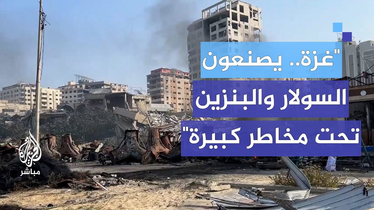 الطراد الإسرائيلي يطلق النار عليهم يوميا.. مواطنون يصنعون السولار والبنزين تحت مخاطر كبيرة