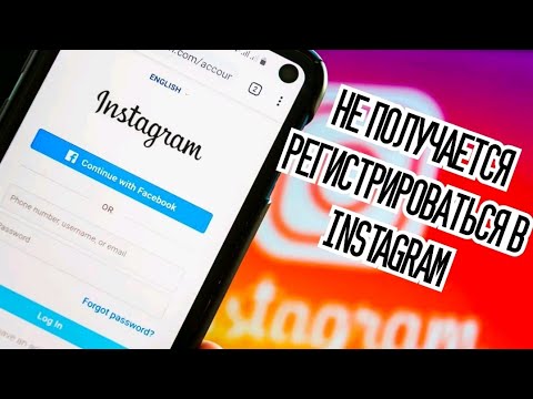 Instagram не получается создать второй аккаунт или регистрироваться