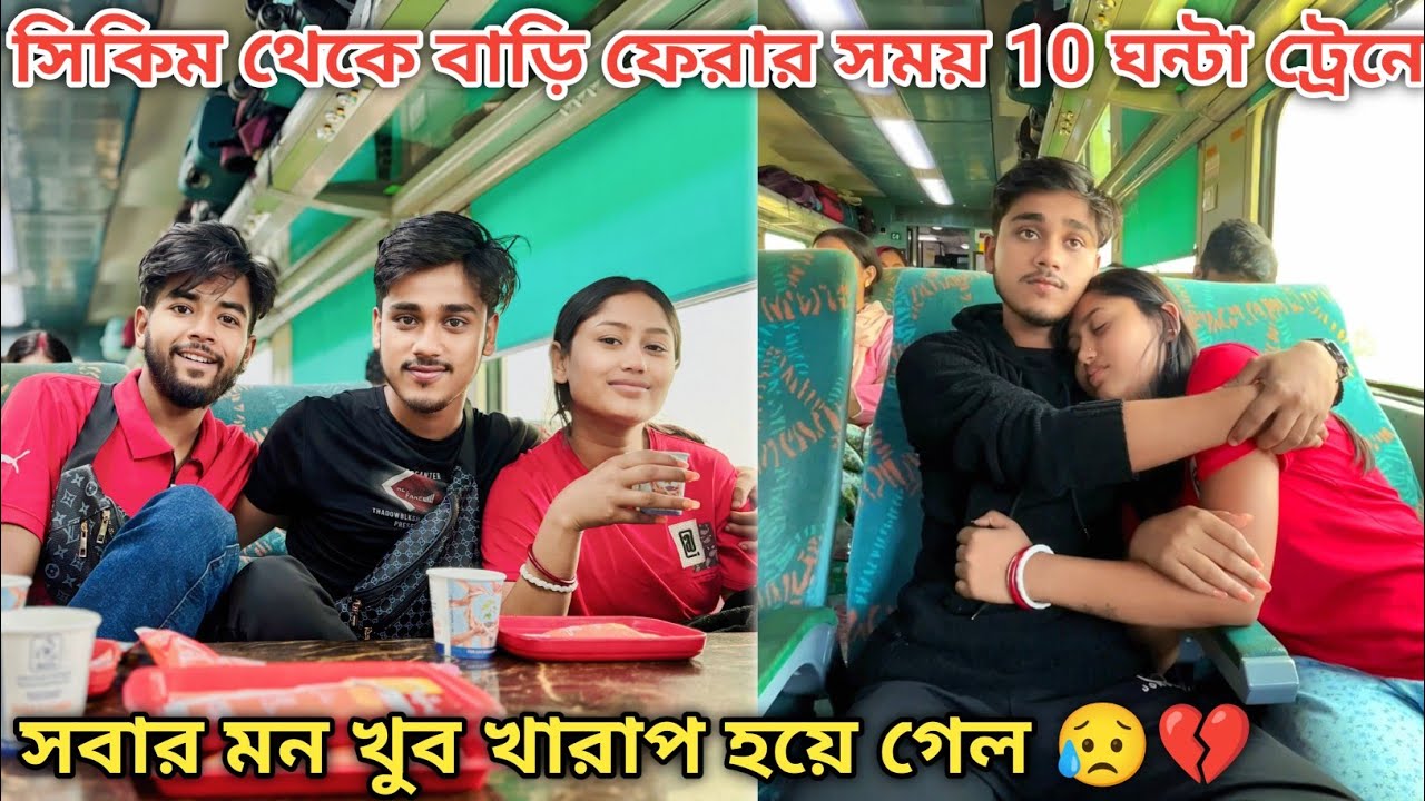 সবার মন খুব খারাপ হয়ে গেল😥💔ট্রেনে এমন কি হলো আমাদের সাথে?‎@NishitaMondal-jj3ku 