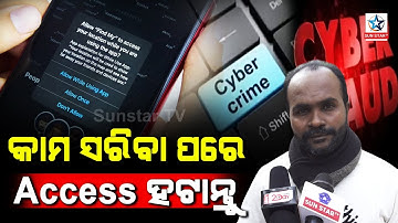 କାମ ସରିବା ପରେ Access ହଟାନ୍ତୁ ।