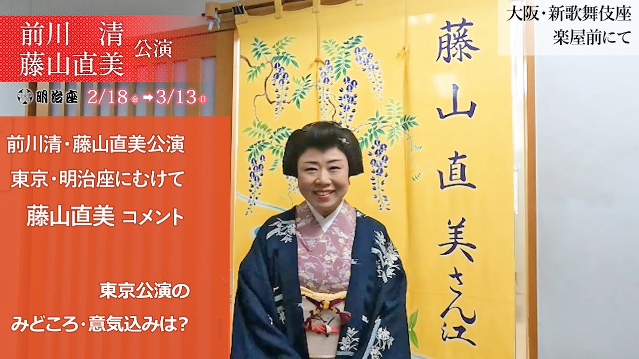 前川清、藤山直美、新歌舞伎座(上本町)チケット 新歌舞伎座開場