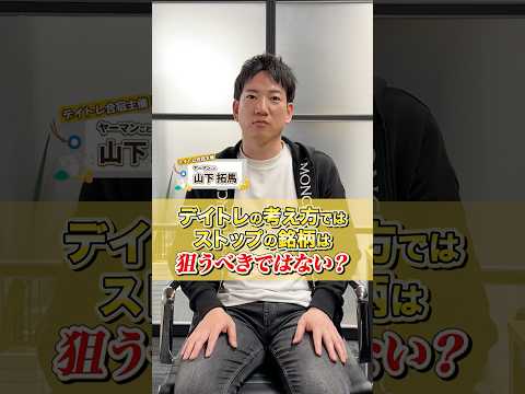 デイトレでストップ高に張り付いた銘柄は狙い目！？