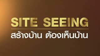 รวมพลคนอยากสร้างบ้าน มีแผนสร้างบ้าน..รีบชวนคนข้างๆ มารวมพลกันในงานนี้