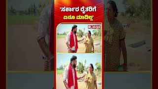 Yen Nim Problemu: 'ಸರ್ಕಾರ ರೈತರಿಗೆ ಏನೂ ಮಾಡಿಲ್ಲ' | Mandya | Ashwa Divith