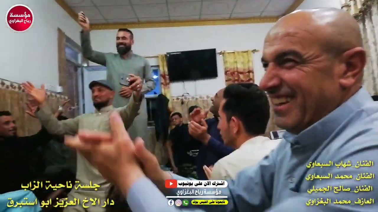 جلسة خاص دار الاخ العزيز ابو استبرق2021🎤شهاب الموسى🎤محمد الموسى🎤صالح الجميلي$العازف محمد البغزاوي