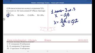 Олимпиадные задания по химии  7 класс 2019