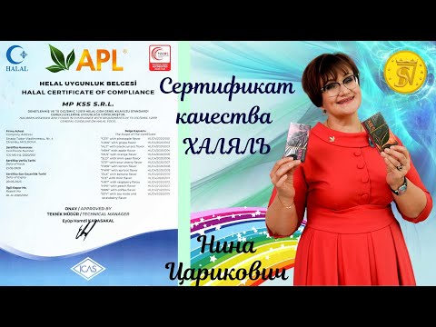 💯Мусульманский сертификат качества