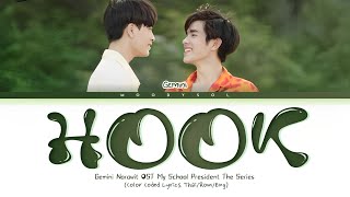 Gemini Norawit - เพลงรัก (Hook) Ost. My School PresidentLyrics Thai/Rom/Eng