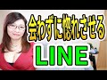 LINEだけで落とす！コミュ力必要なしで付き合いたいと思わせる方法