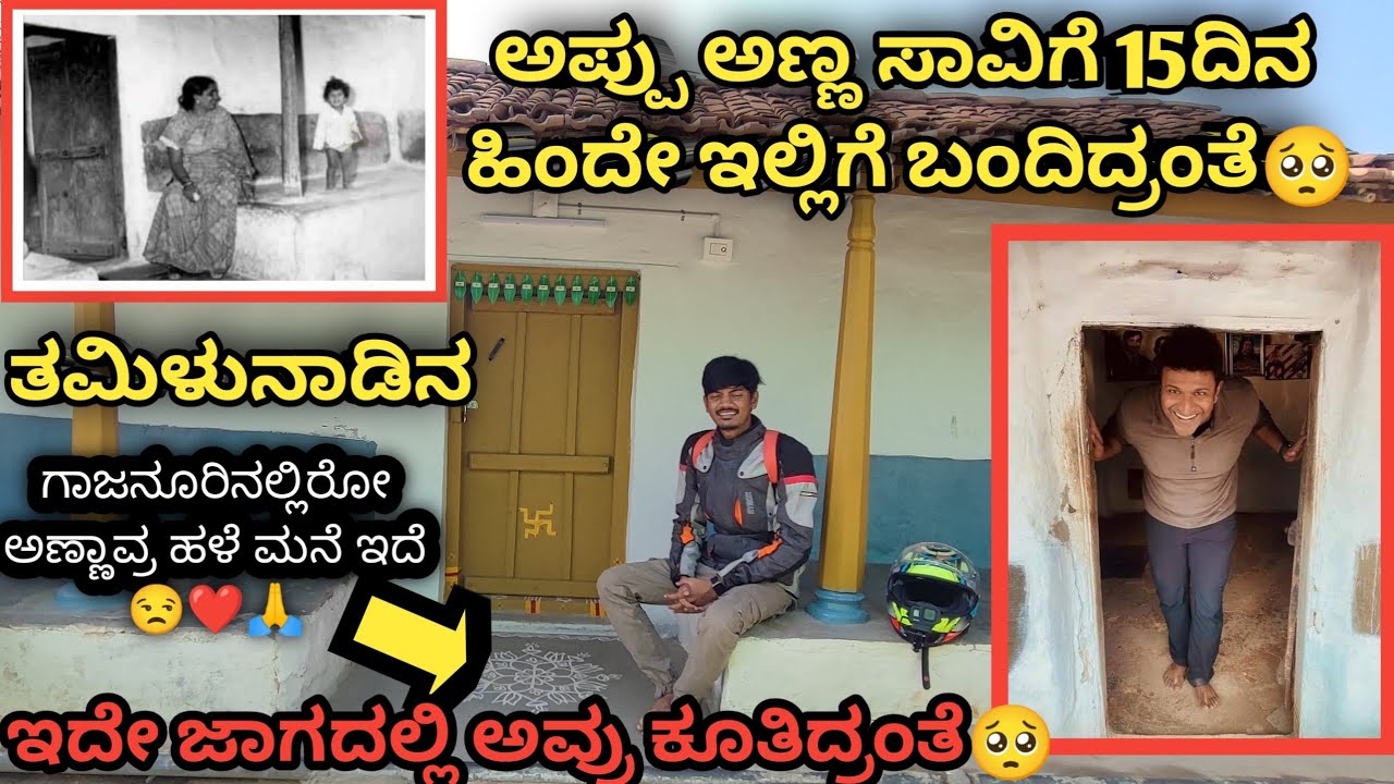 PunithRajkumar Old House Converted IMuseum ಅಭಿಮಾನಿ ದೇವರುಗಳಿಗೆ ಅಣ್ಣಾವ್ರ ಹಳೆ ಮನೆ ನೋಡೋ ಅವಕಾಶ ಸಿಗ್ತಿದೆ🙏