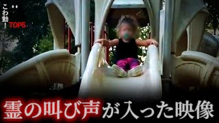 戦慄の心霊映像6選｜パート170