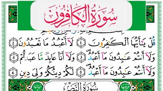 سورة الكافرون مكتوبة عبد الباسط Surah Al Kaferon Abdul Basit برواية ورش عن نافع من طريق الازرق